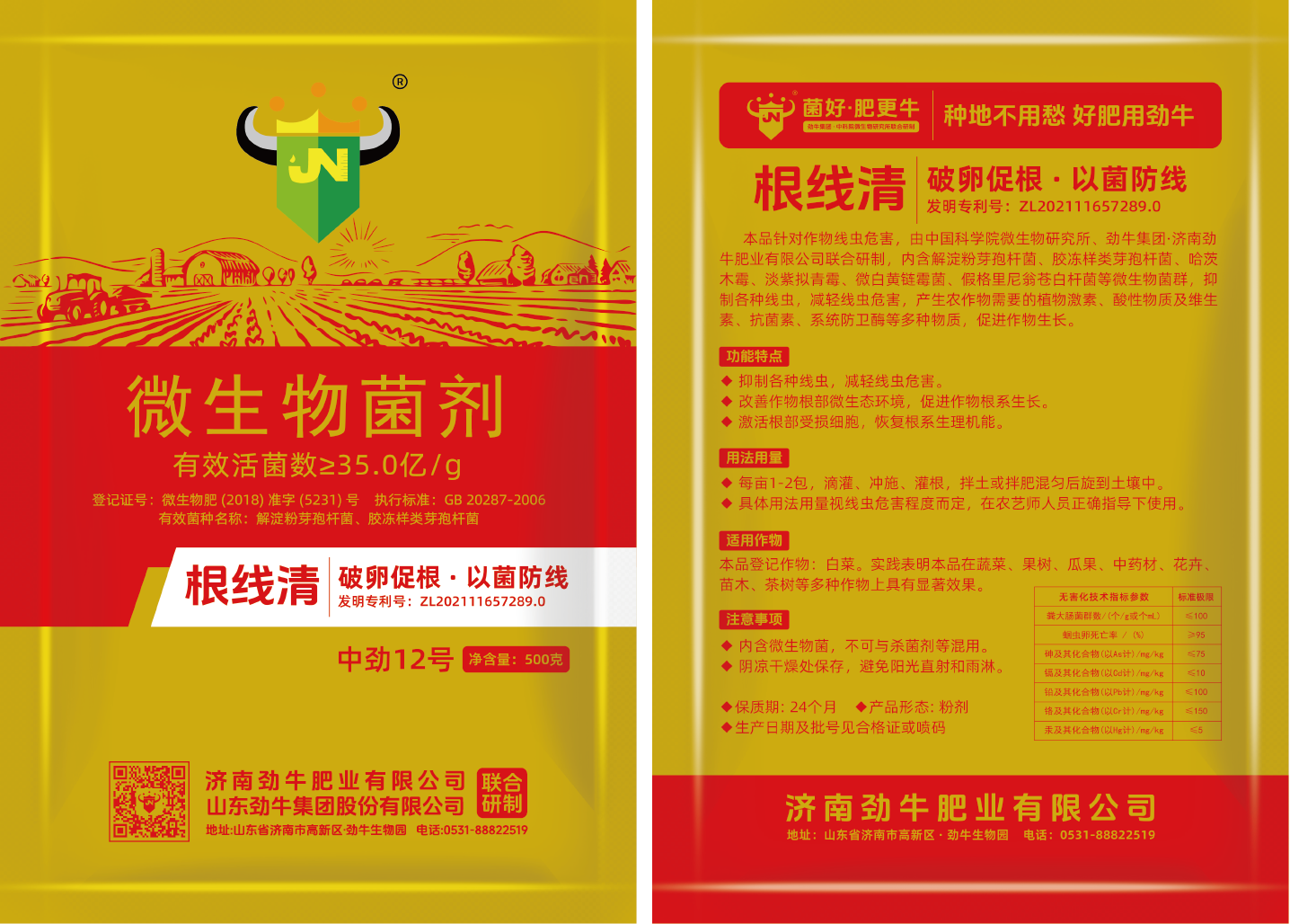 中勁12號根線(xiàn)清