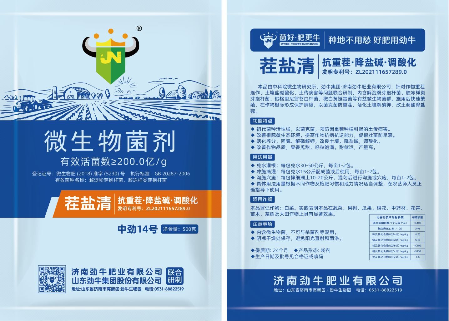 中勁14號·茬鹽清